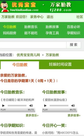 万家胎教软件手机版下载 v1.5.0