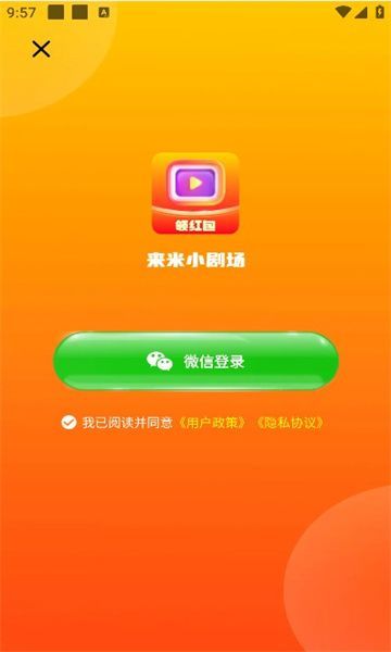 来米小剧场免费手机版下载 v1.6.0.3