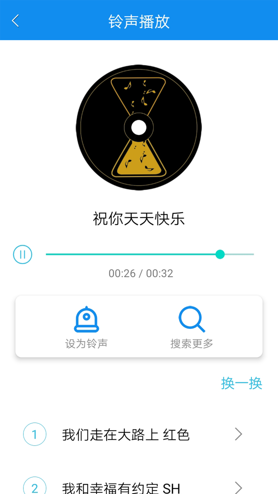 手机铃声王app软件官方下载 v4.0.0.4