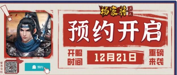 杨家将演义礼包兑换码大全 2021官方兑换码分享图片2