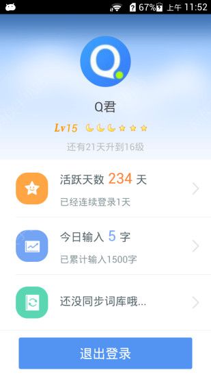 QQ输入法苹果版官方下载 v8.7.0