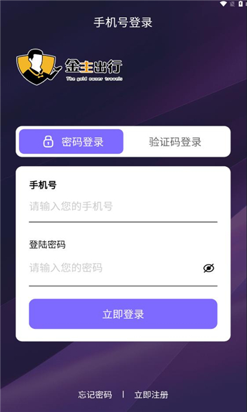 金主出行官方下载 v1.0.5