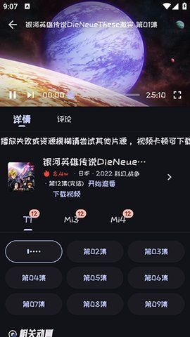 Mi动漫官方下载app正版软件 v2.0.6