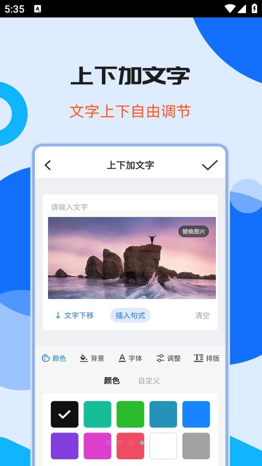 图片拼接加文字软件免费版下载 v1.5.1