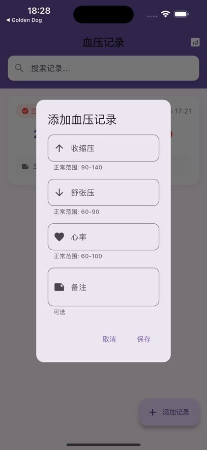 可瓦记录软件苹果版下载 v1.2