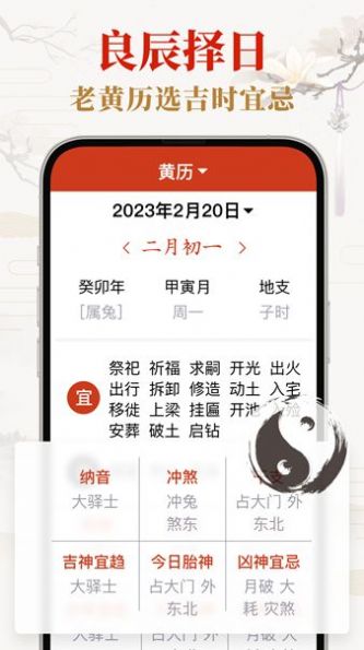 好运日历大字版app官方版图片1