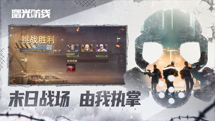 曙光防线手游国际服官方下载 v2.0.20