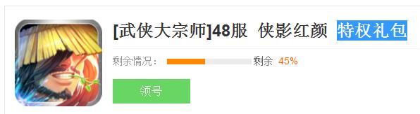 武侠大宗师特权礼包领取  武侠大宗师特权礼包地址图片1