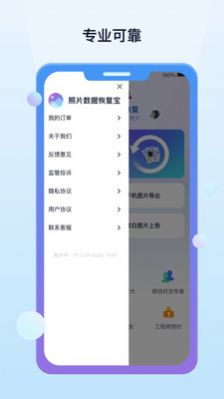 照片数据恢复宝app手机版 v1.3.170