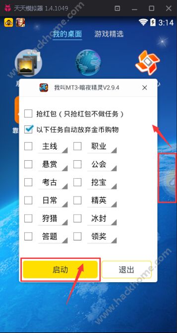 我叫MT3辅助蜂窝工具 自动抢红包挂机教程图片3