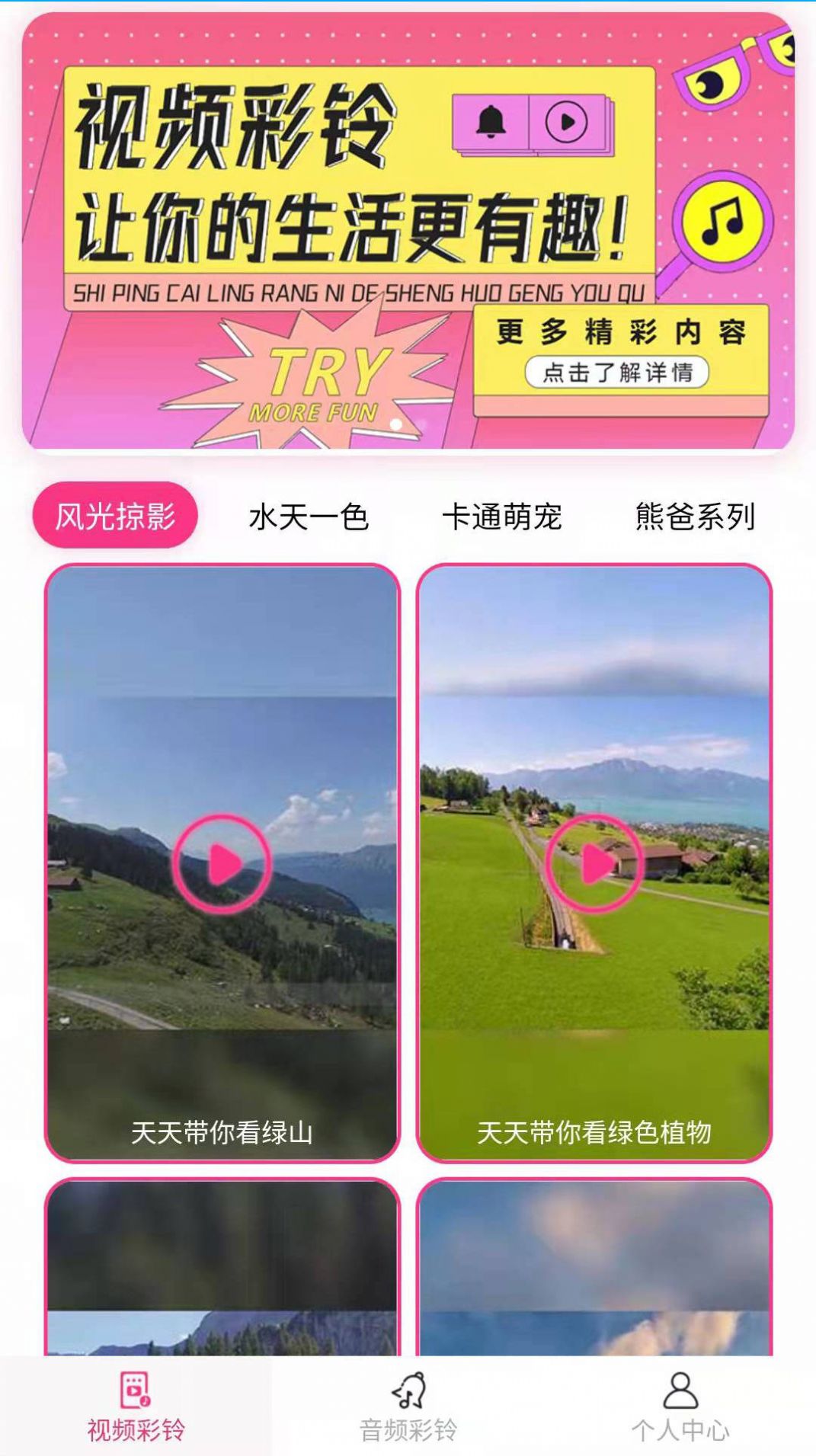 完美铃声app手机版下载 v1.0.0