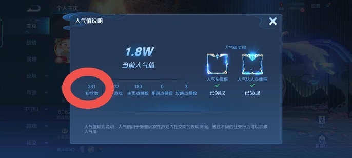 王者荣耀人气值快速刷法有哪些-人气值快速获取攻略​