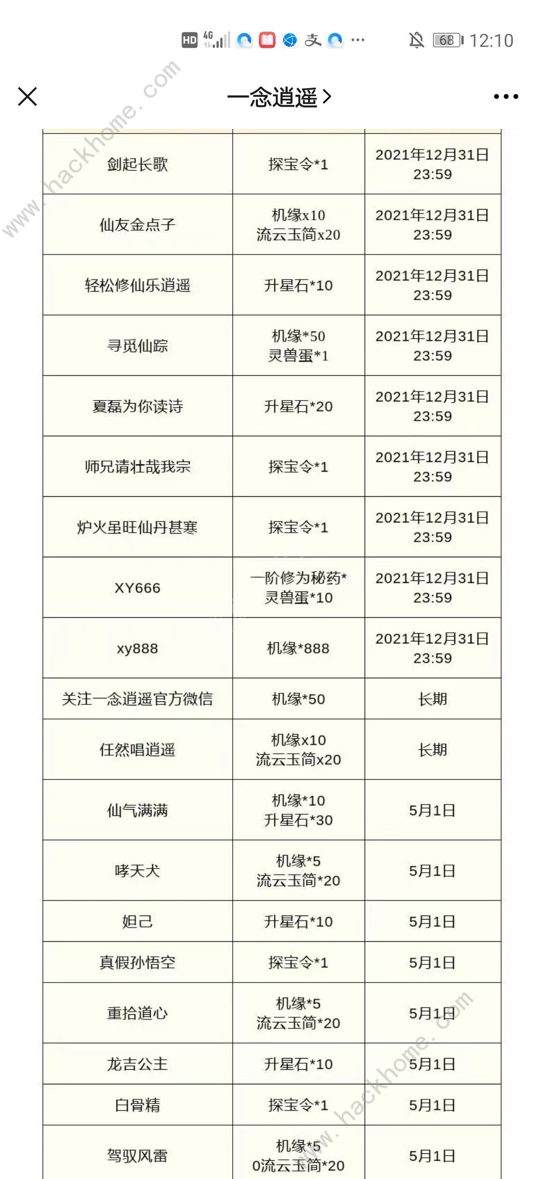 一念逍遥接引码2021最新 接引令怎么使用图片2