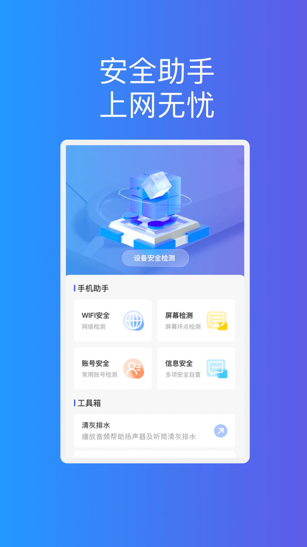 智乐优化达人官方下载软件 v1.0.1