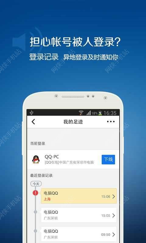 QQ安全中心手机版官方 v7.1