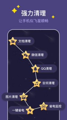 飞星手机管家app下载安装图片1