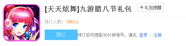 天天炫舞腊八节礼包领取地址