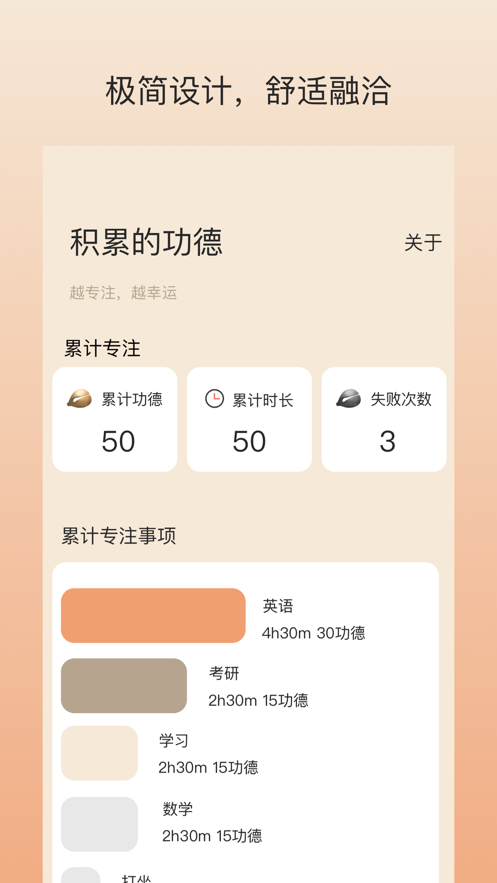 专注木鱼番茄钟app手机版 v1.0