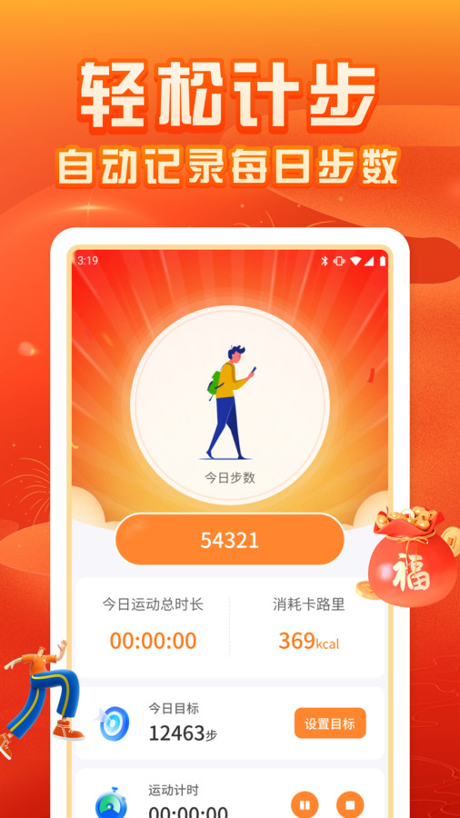 福运计步软件手机版下载 v1.0.0