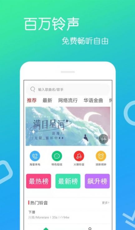 免费铃声app下载来电铃声 v4.0.6.8