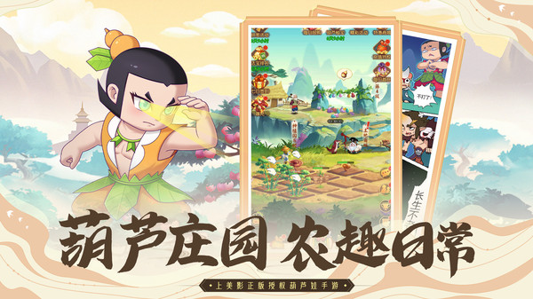 葫芦娃奇遇之旅手游官方最新版 v1.0