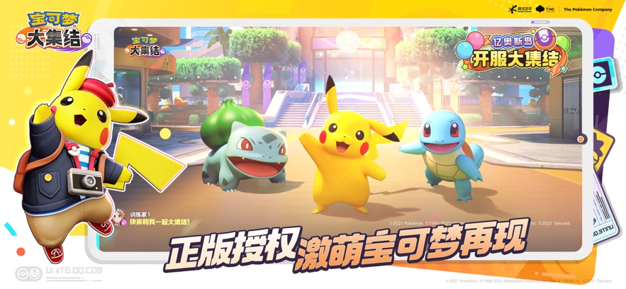 腾讯pokemon unite汉化游戏最新版 v1.1.1.1