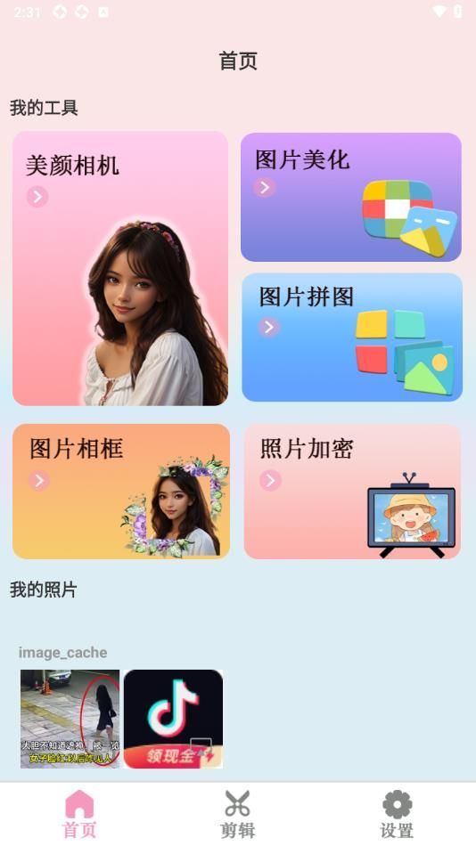 bling奶油相机软件官方下载 v1.0.0