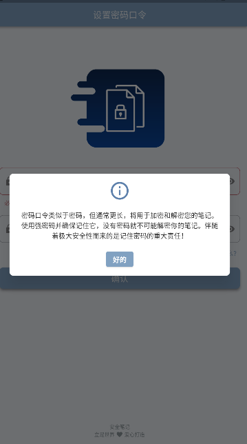 Safe Notes安全笔记app官方版下载 v2.1.0