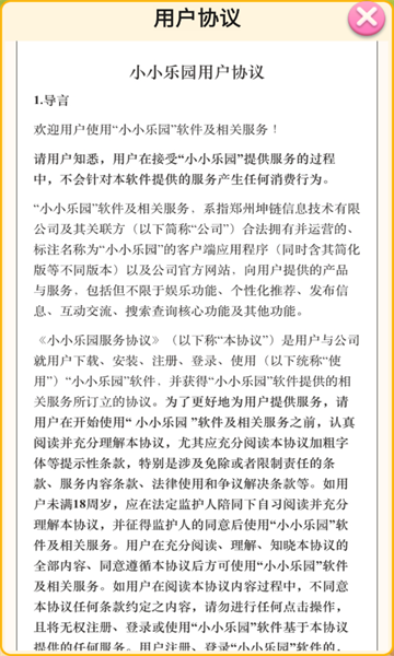 小小乐园游戏最新安卓版 v1.0