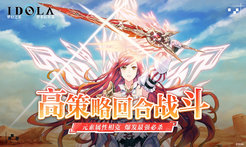 网易梦幻之星伊多拉传说官方国服下载 v1.11.0