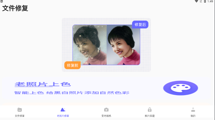 智能照片恢复app软件官方下载 v4.43