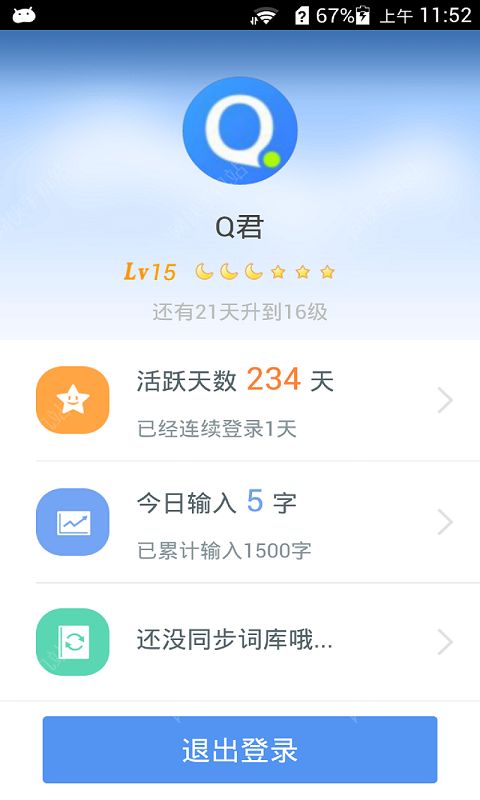 QQ输入法下载手机版 v8.7.0