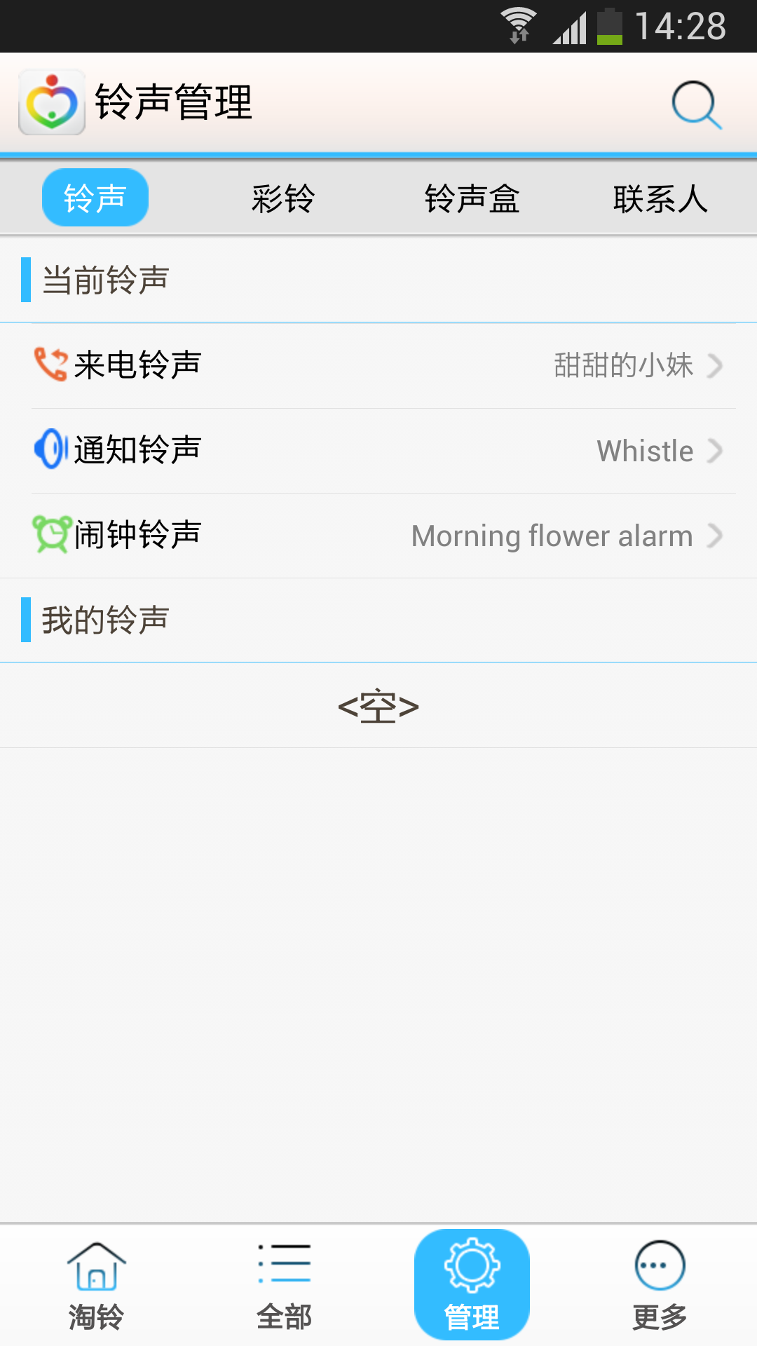 最美铃声下载官方iOS版APP v1.7.1