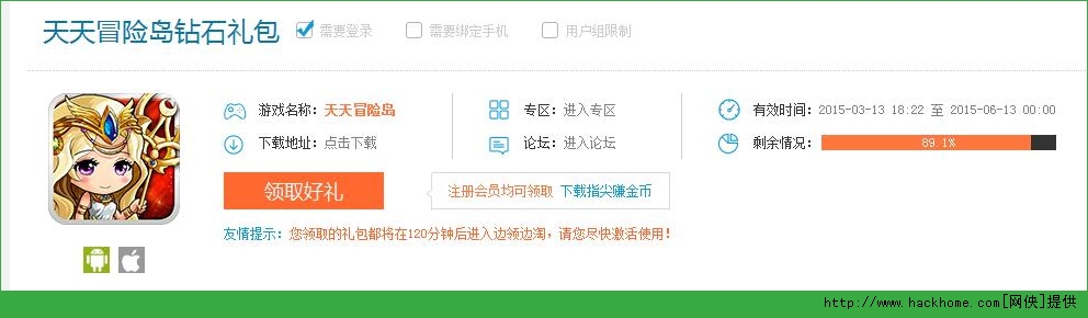 天天冒险岛钻石礼包领取 天天冒险岛钻石礼包领取地址图片1