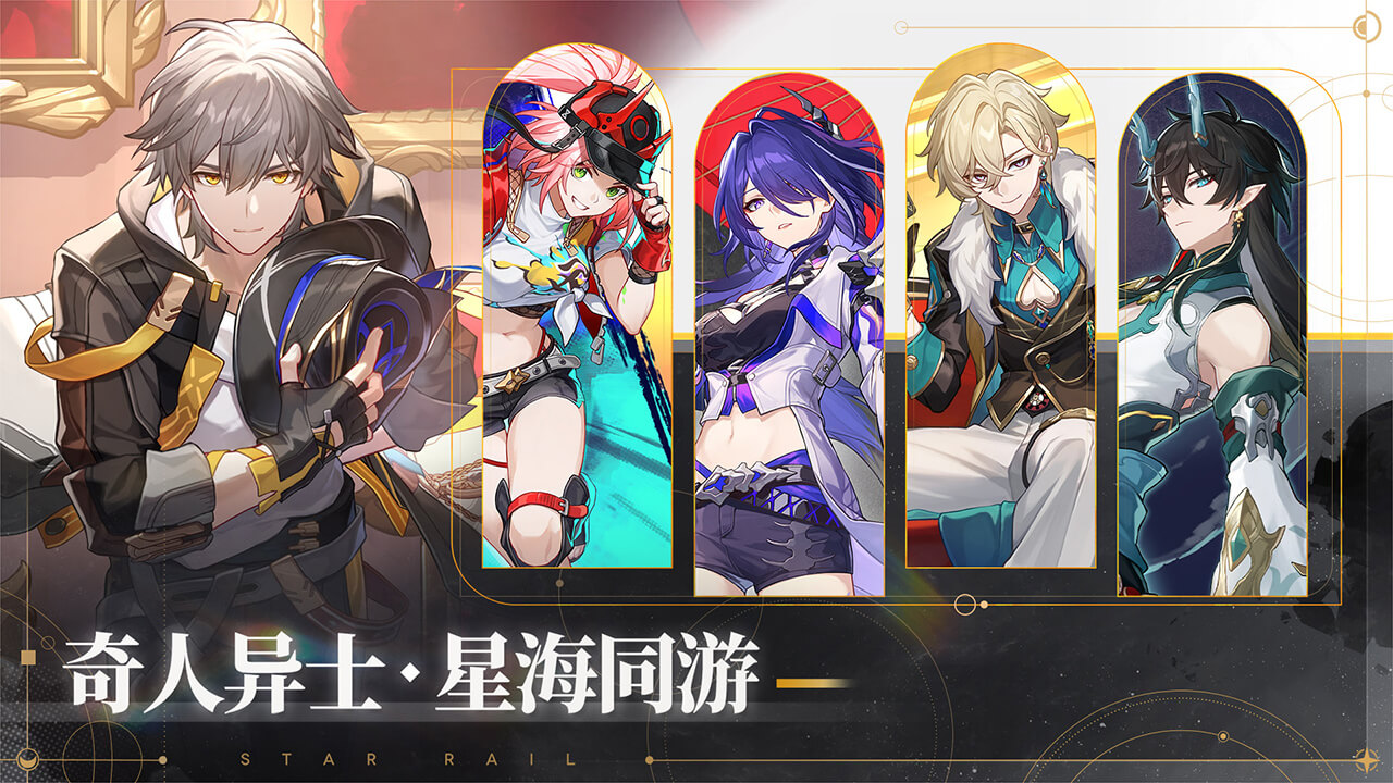 云崩坏星穹铁道下载安装最新版 v2.6.0