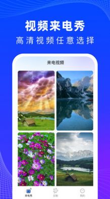 必看来电秀app手机版下载 v1.0.1