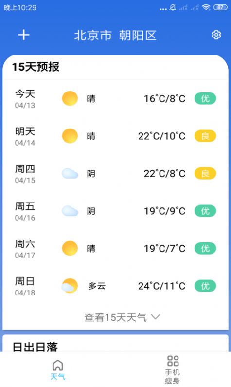 玲珑天气app下载安装 v3.2.9