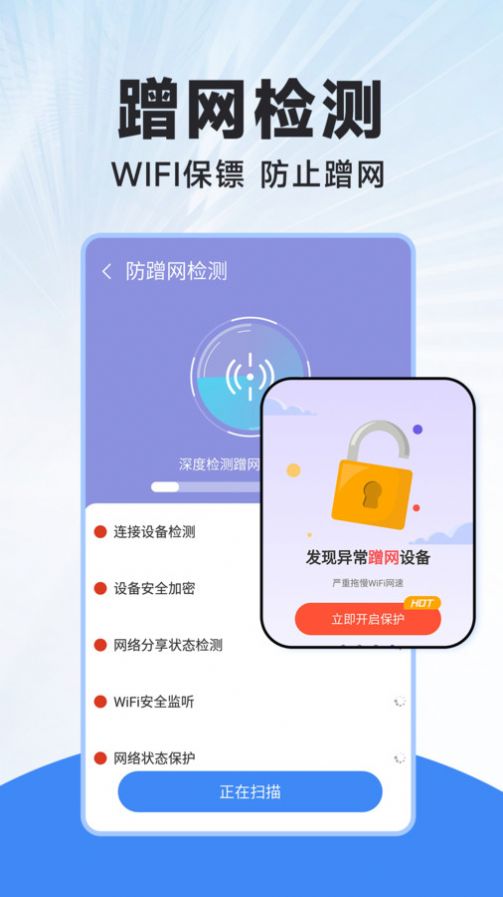 WiFi连连钥匙网络助手下载 v1.0.0