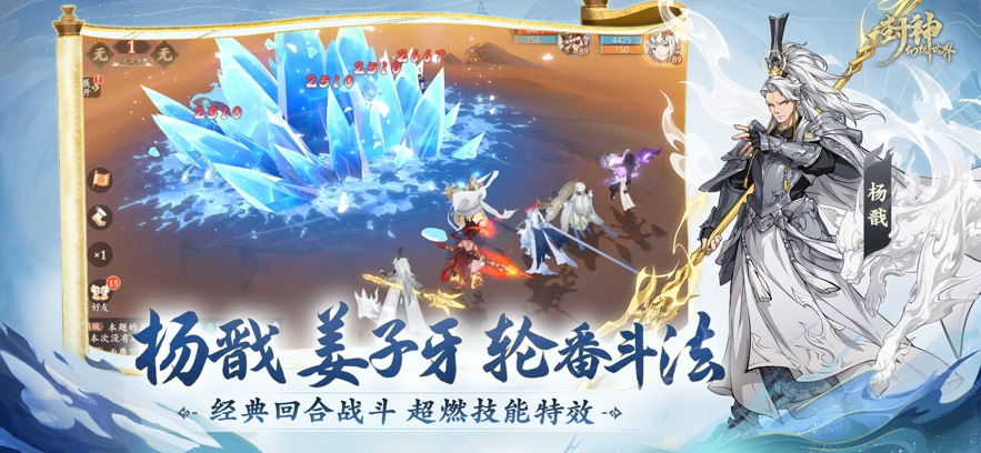 封神幻想世界手游安卓最新下载 v1.0.101