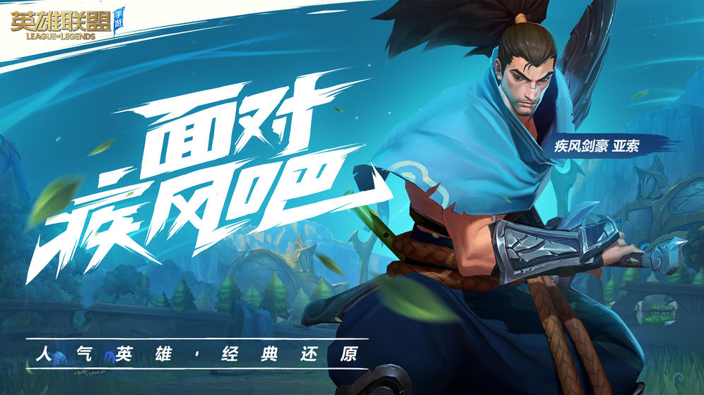 移动联盟ios苹果版游戏免费下载（韩版LOL） v1.242