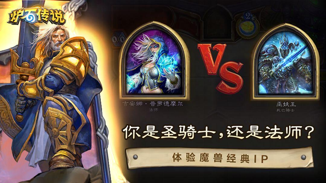 炉石传说hearthstone国际服下载中文版 v30.4.207468