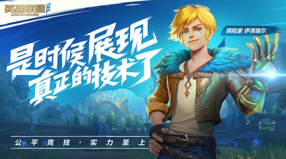 ourplay英雄联盟手游官方正式版图片1