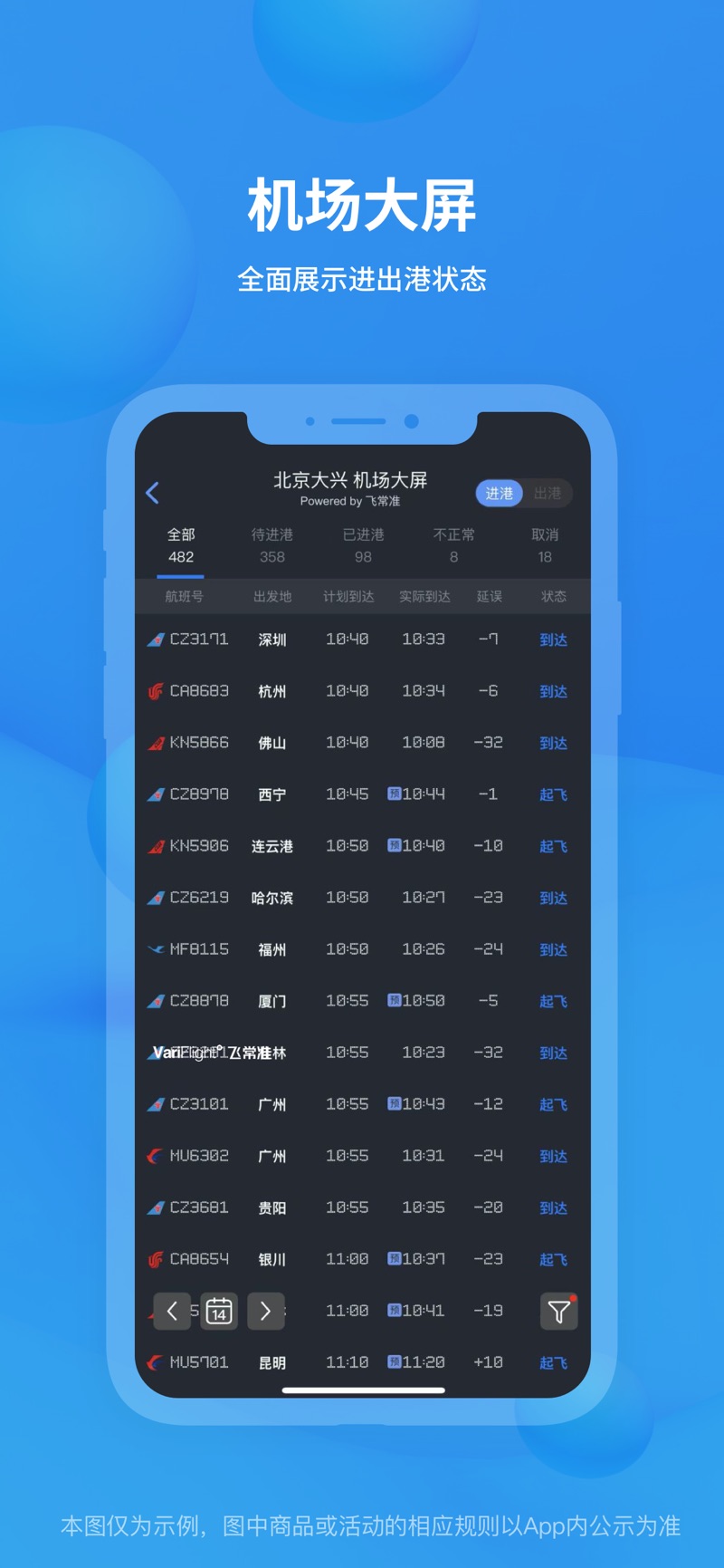 飞常准app安卓版下载 v6.0.0