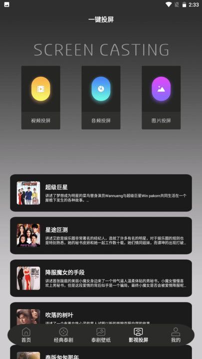 泰剧TV投屏软件免费版下载 v1.2