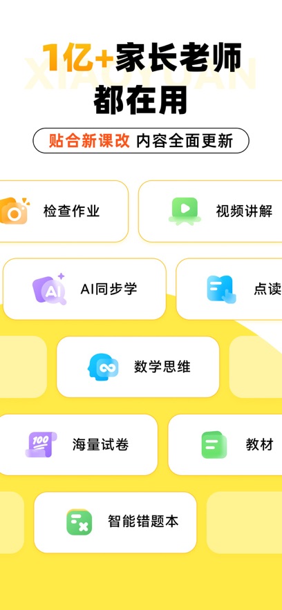 小猿口算一秒检查作业免费app下载 v3.93.2