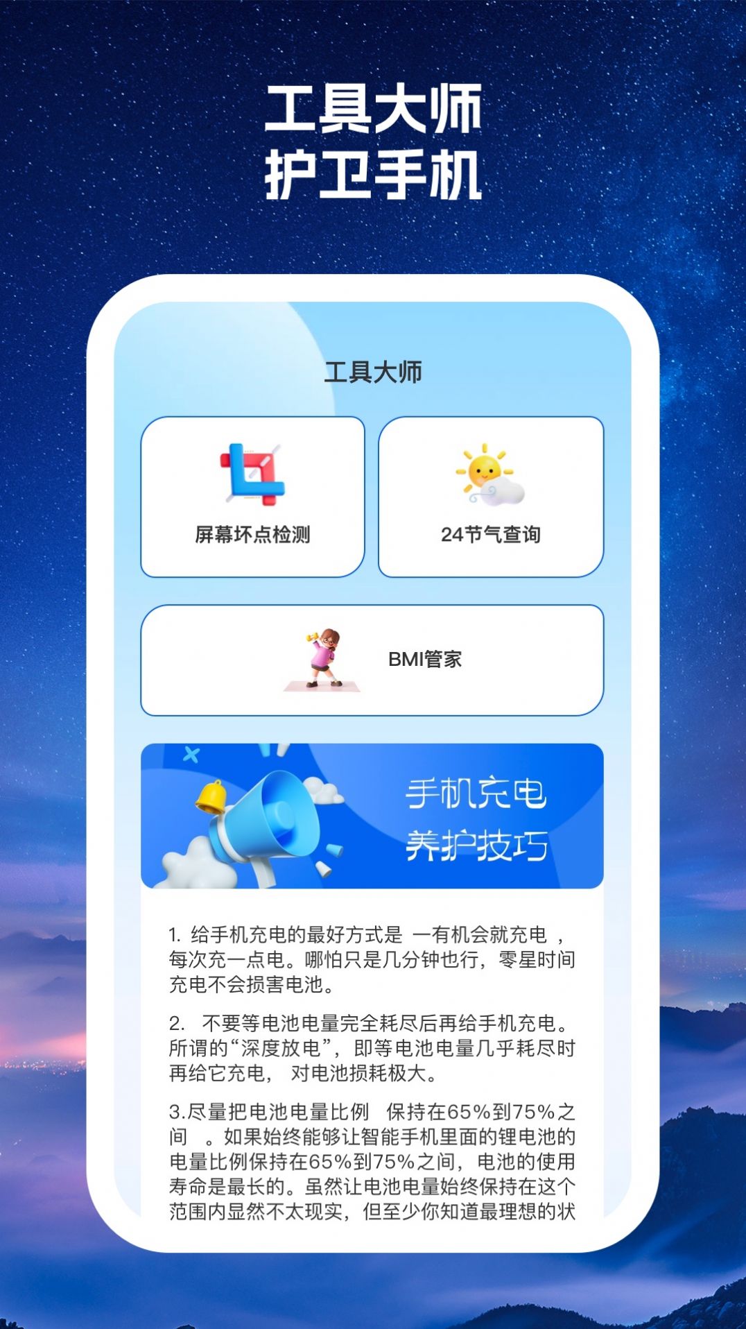 多优手机大师安卓版下载 v1.0.1