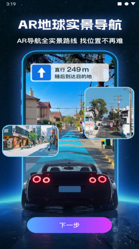 AR地球实况导航app高清版下载 v1.0.2