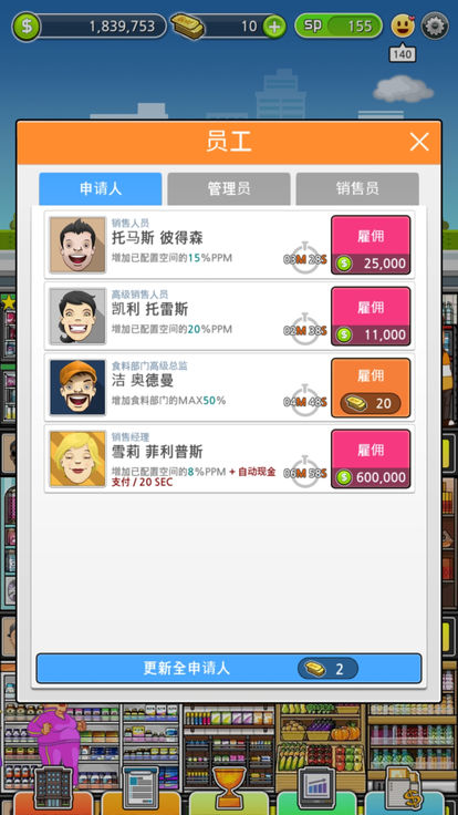 超级商店经理中文最新安卓版 v1.0.44