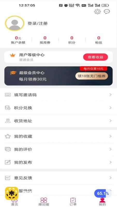 隆回同城配送app官方下载 v5.5.2