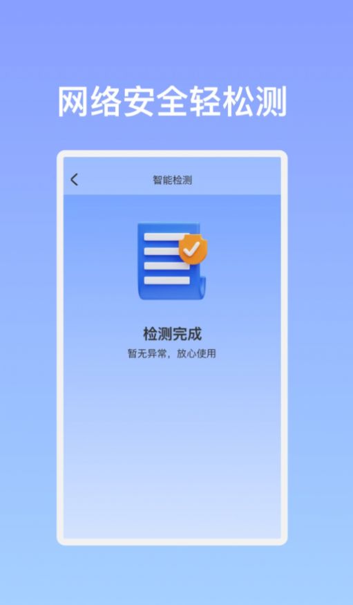 小白安全WiFi网络助手下载 v1.0.1